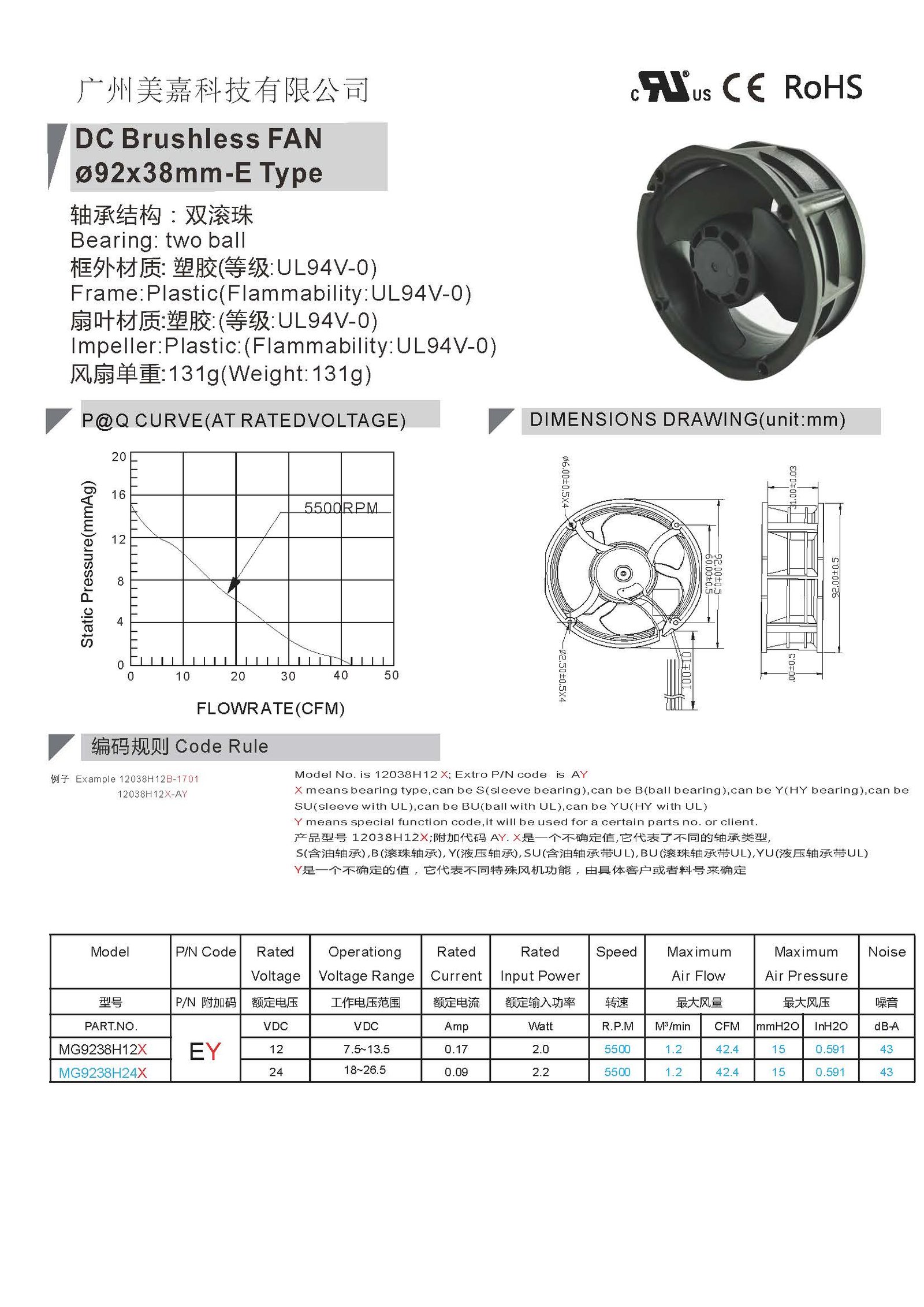 9238 round DC brushless fan